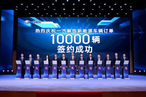 一汽解放新能源戰略發布，張進華出席并展望技術推廣新藍圖